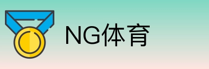 NG体育 Logo